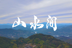 山水間 新春走基層，電信服務(wù)忙。近期，中國(guó)電信福建公司員工進(jìn)村入戶，做好鄉(xiāng)村網(wǎng)絡(luò)通信保障工作，為傳統(tǒng)春節(jié)增添智慧春意！3.303_副本.jpg