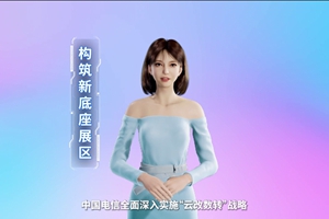 數(shù)字人主播“小美”帶你看北展 ，走進(jìn)“構(gòu)筑新底座展區(qū)”，看中國(guó)電信在云、網(wǎng)、數(shù)、安、支付，五個(gè)方向發(fā)力，全力支持“數(shù)字中國(guó)2522”整體框架落地。 #中國(guó)國(guó)際信息通信展覽會(huì)3.633_300.jpg
