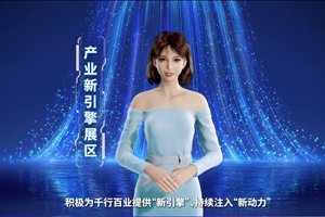 數(shù)字人主播“小美”帶你看北展 ，走進(jìn)“產(chǎn)業(yè)新引擎展區(qū)”， 看中國(guó)電信以科技創(chuàng)新為核心力量，為千行百業(yè)提供“新引擎”、持續(xù)注入“新動(dòng)力”。#中國(guó)國(guó)際信息通信展覽會(huì)6.166_300.jpg