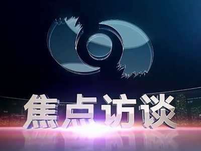 央視《焦點(diǎn)訪談》聚焦2023中國(guó)國(guó)際智能產(chǎn)業(yè)博覽會(huì)！中國(guó)電信以“國(guó)云筑基數(shù)智未來(lái) ”為主題攜眾多數(shù)智化應(yīng)用成果高頻亮相，充分彰顯“數(shù)智”力量2.166_400.jpg