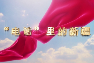 十一國(guó)慶看發(fā)展！后首來(lái)時(shí)路，看我與“09”的故事，訴說(shuō)邊疆通信大躍遷！5.040_400.jpg