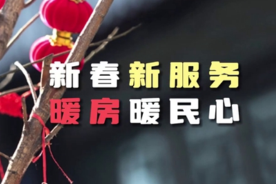 送服務(wù)進(jìn)暖房，解民憂暖民心_400.jpg